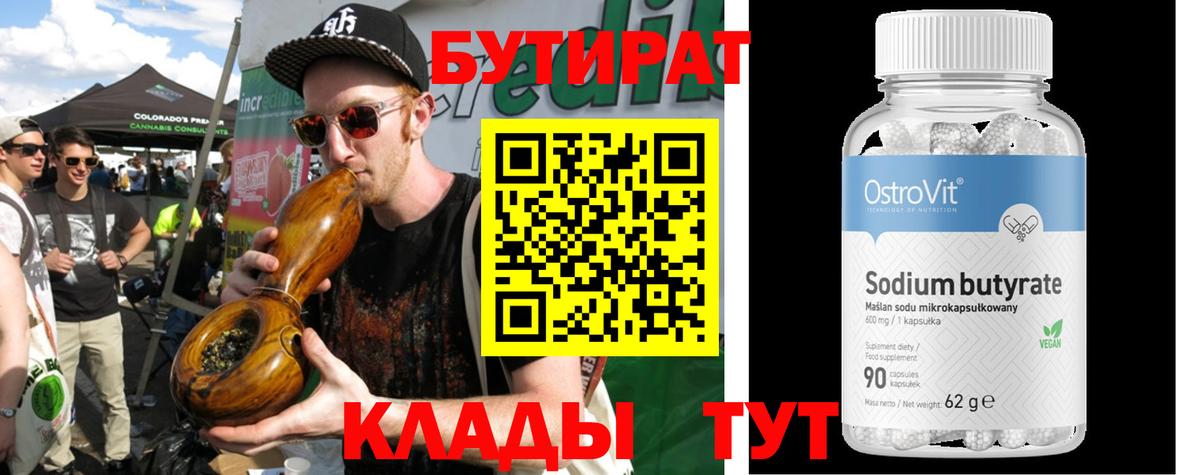 Бутират бутик Коряжма