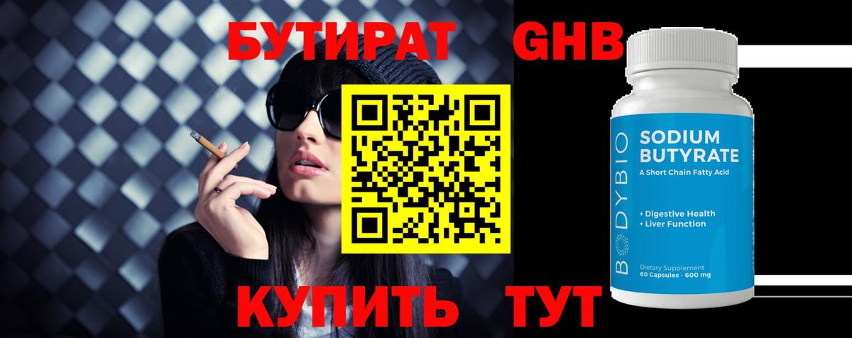 БУТИРАТ бутик  Вход с VPN  Коряжма 