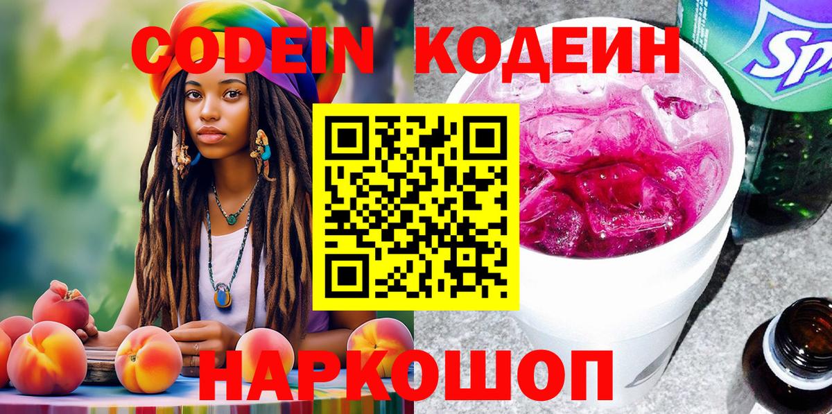 Коряжма  Кодеиновый сироп Lean напиток Lean (лин)  Вход с VPN 