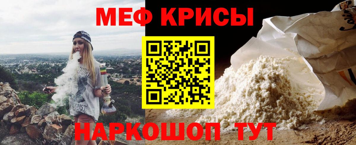 Меф мяу мяу мука Коряжма